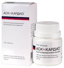 АСК-кардио табл. кишечнораств. п/о пленочной 100 мг 100 шт.