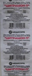 Цитрамон П табл. 10 шт.