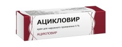 Ацикловир, крем для наружного применения 5% 25 г 1 шт