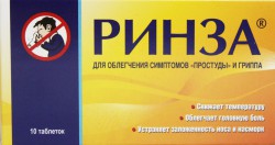 Ринза, табл. №10