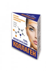 Гель Коллаген косметический 15 мл